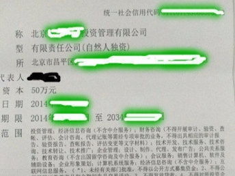 個人轉昌平投資管理公司 注冊資金50萬，干凈無異，價格美麗