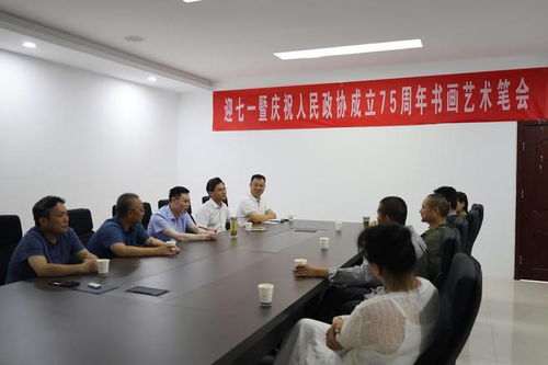 迎七一暨慶祝人民政協成立75周年書畫藝術筆會在薛城區舉辦