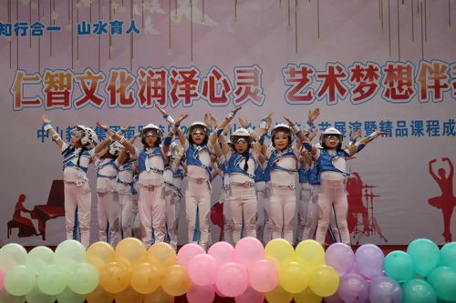 仁智文化潤澤心靈 藝術(shù)夢(mèng)想伴我成長 中山小學(xué)南明校區(qū)2019年山水文化藝術(shù)節(jié)展演暨精品課程成果展示