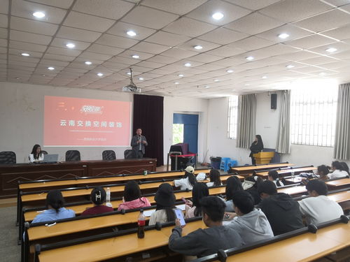 藝術(shù)與設(shè)計學(xué)院舉辦云南交換空間裝飾專場招聘宣講會
