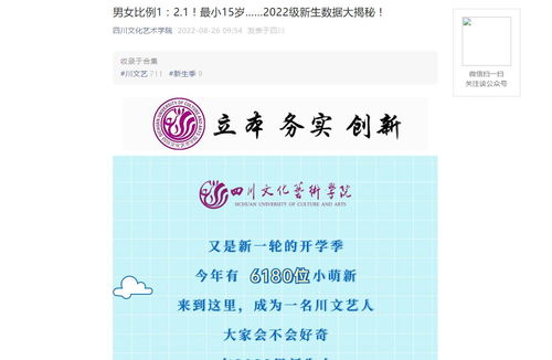 2023四川文化藝術(shù)學院招生簡章 四川文化藝術(shù)學院2023高考招生計劃 四川文化藝術(shù)學院高考錄取及分數(shù)線查詢 零二七藝考