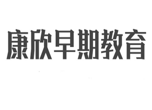 深圳潛能教育加盟哪家好 潛能教育加盟店怎么樣 中教招商網(wǎng)